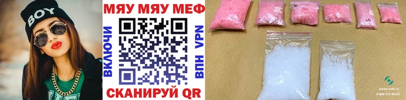 МЯУ-МЯУ VHQ  Купить закладки  Белёв 